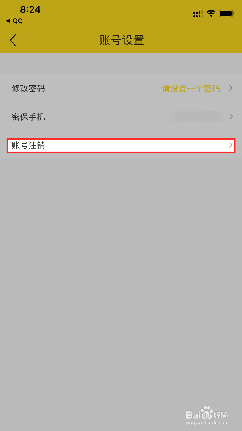 酷我音乐怎么注销