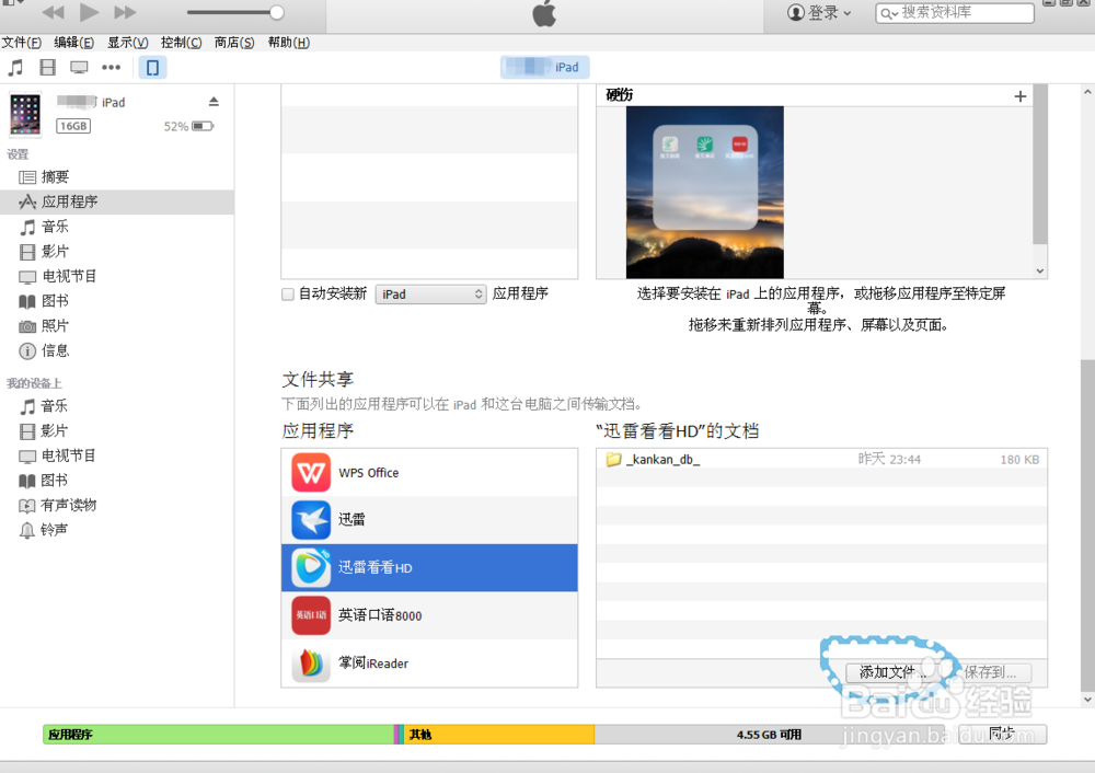 如何向iPad中导入视频