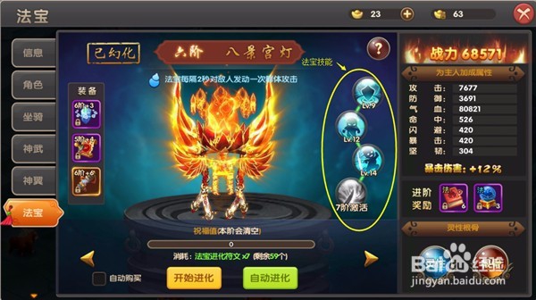 醉仙武法宝养成攻略