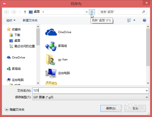 如何制作Gif动画