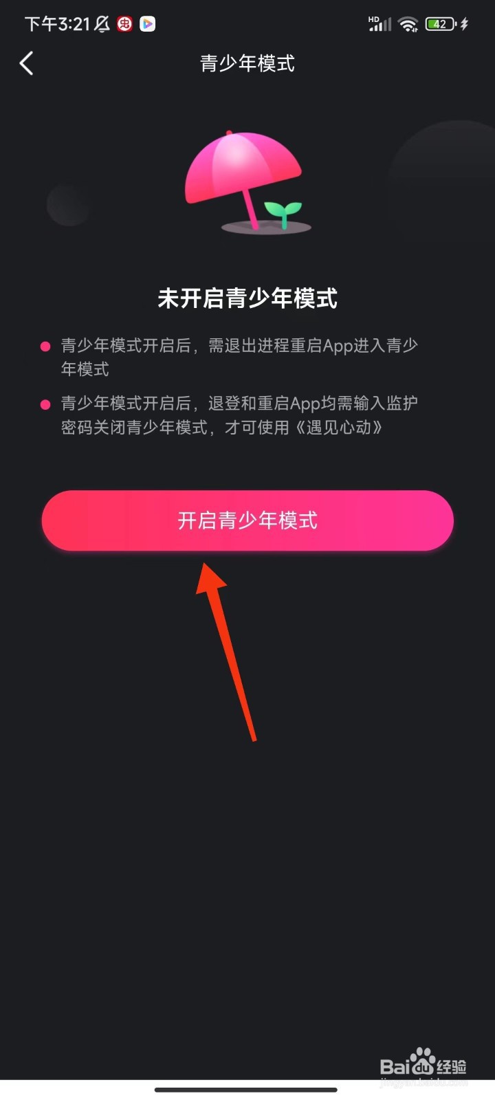 遇见心动怎么开启青少年模式
