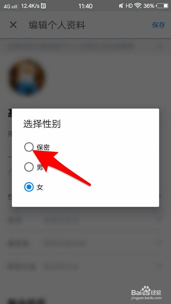 知乎如何将个人资料里的性别设置为保密