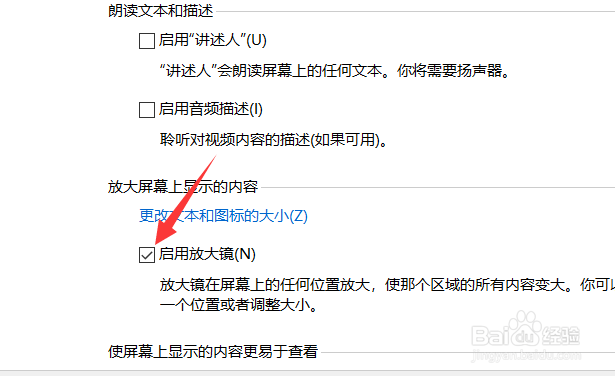 windows10如何启用放大镜