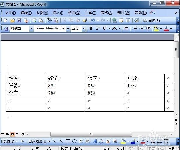 Word常用技巧知识：[4]表格公式运算
