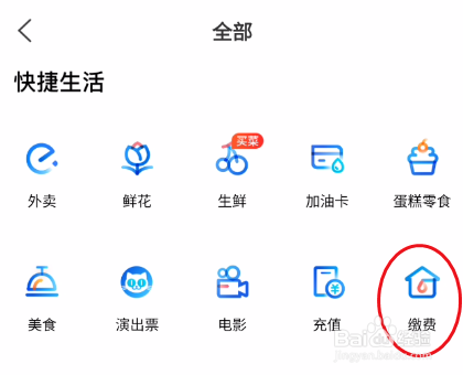买单吧水费缴纳