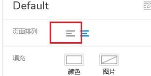 AxureRP如何设置页面排列属性#校园分享#