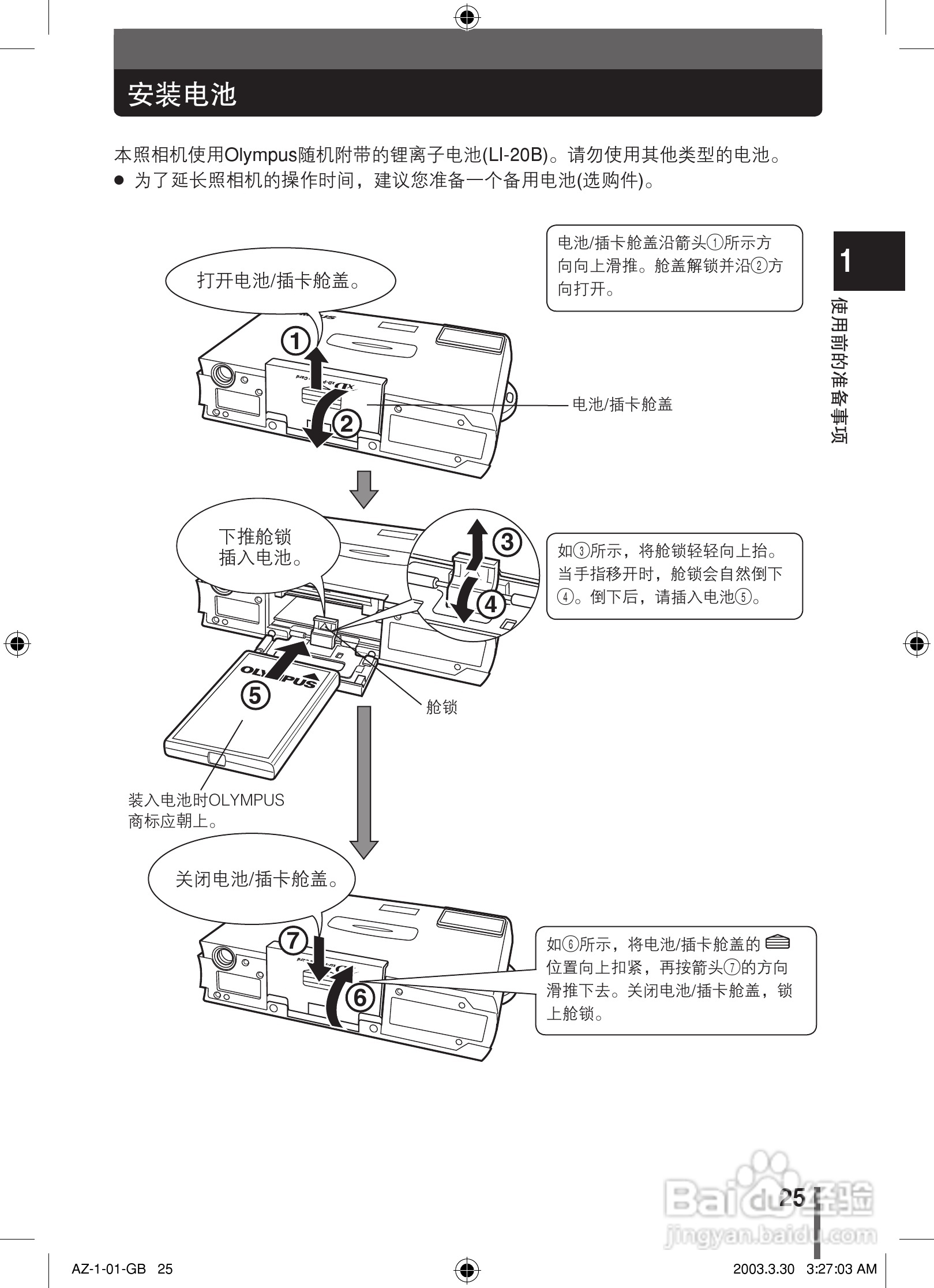 奥林巴斯 AZ-1数码相机说明书:[3]