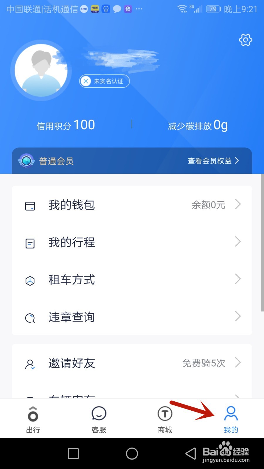 如何更换永安行头像