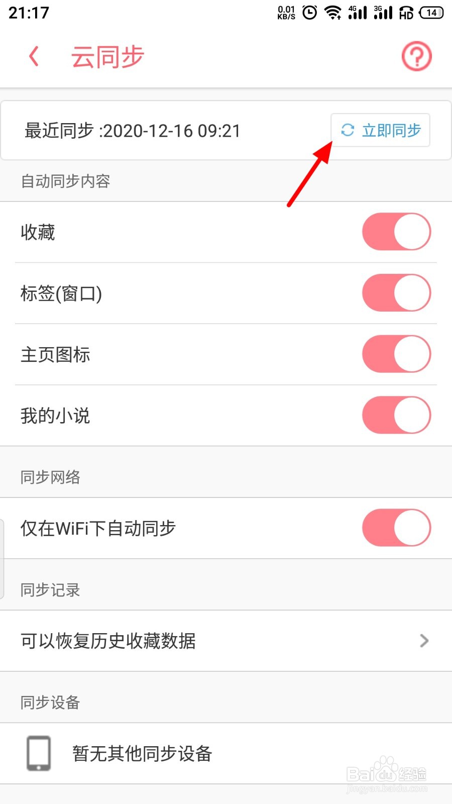 UC浏览器数据怎么同步到云端