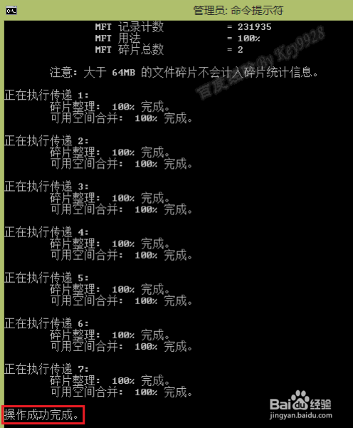 Win8怎么进行磁盘碎片整理