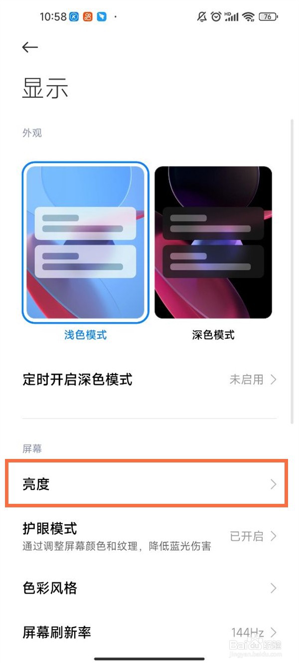 小米手机自动亮度太暗如何调节呢？