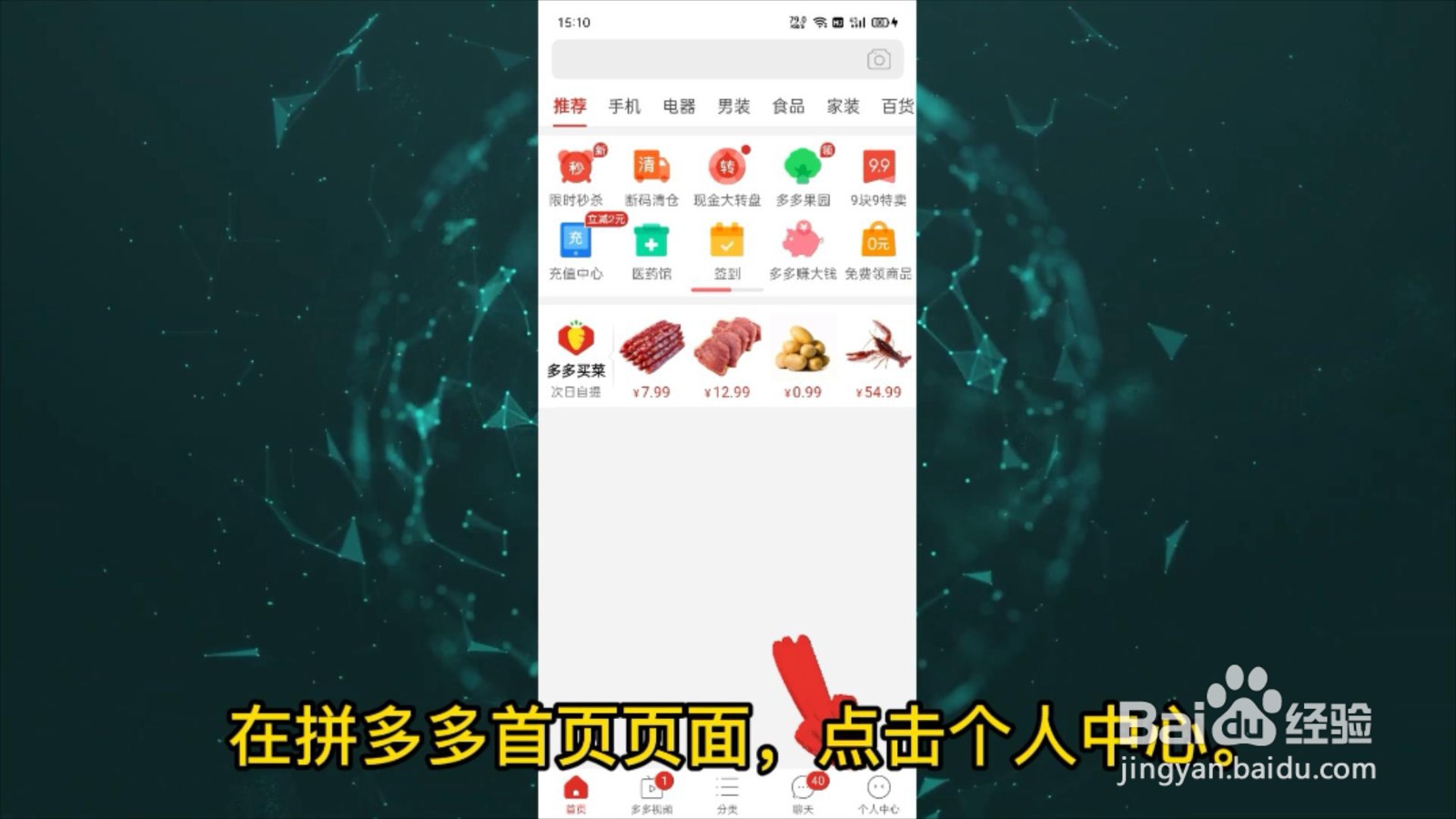 拼多多怎么退出拼小圈