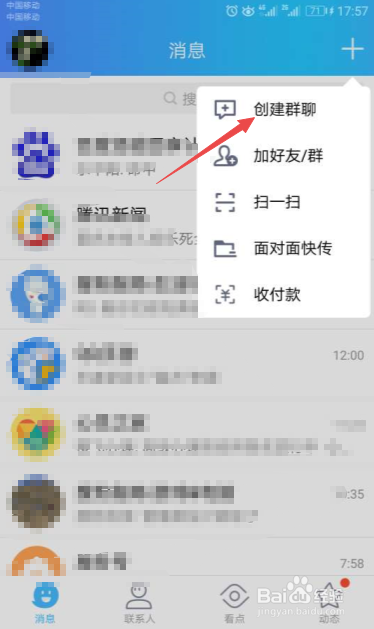 手机怎么创建qq群号