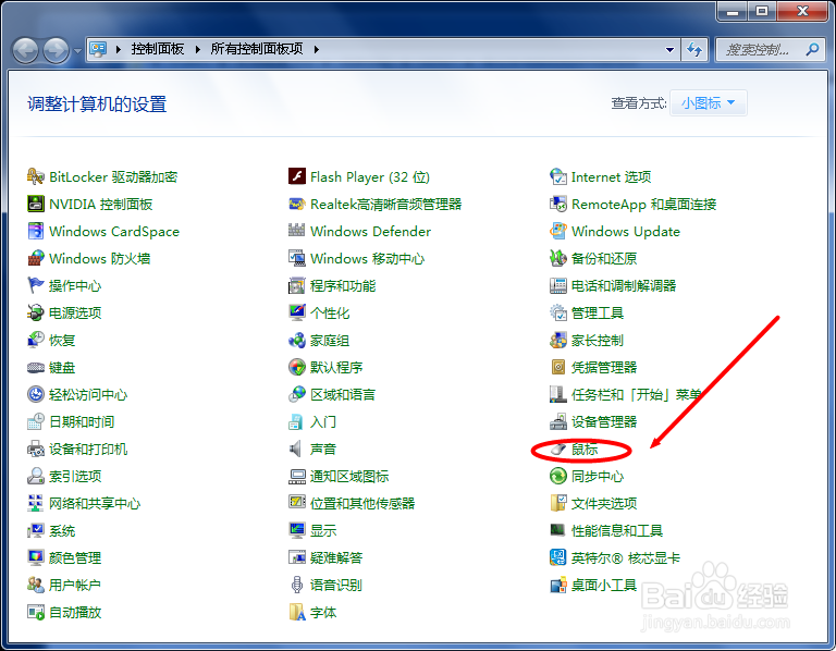 WIN7如何快速找到鼠标的位置