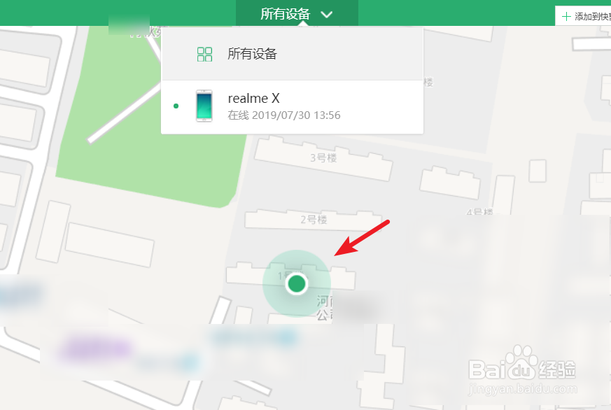 realme X手机查找手机功能怎么用