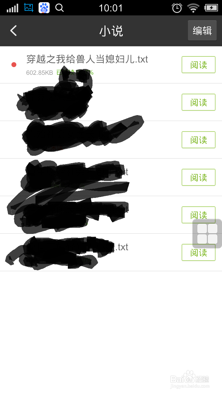 怎么用手机百度下载小说：[1]下载离线小说