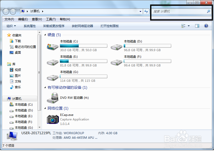 在Win7系统中如何搜索文件