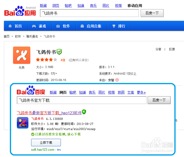 WiFi传送大文件（零流量闪传）