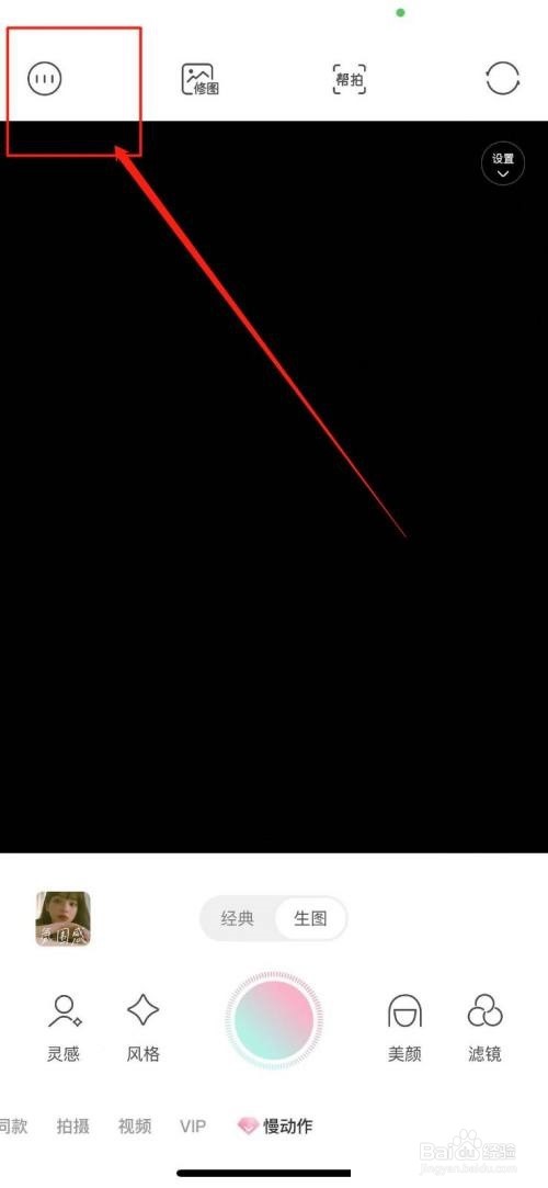 轻颜相机怎么关闭个性化推荐