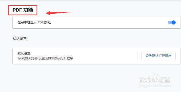 谷歌浏览器如何在菜单栏显示PDF按钮？