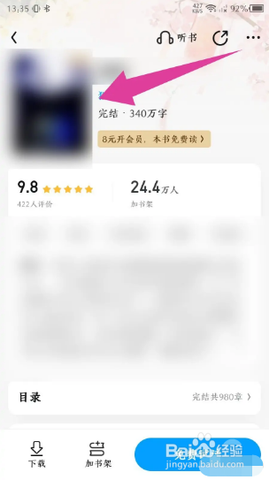 QQ阅读如何关注作者？