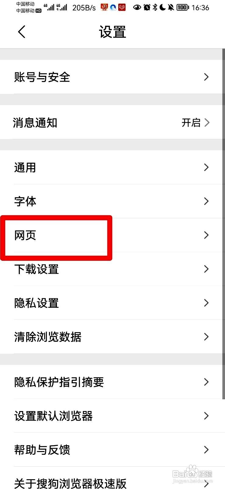 搜狗浏览器极速版app如何切换电脑端UA