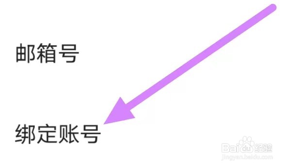 金庸听书怎么设置绑定账号