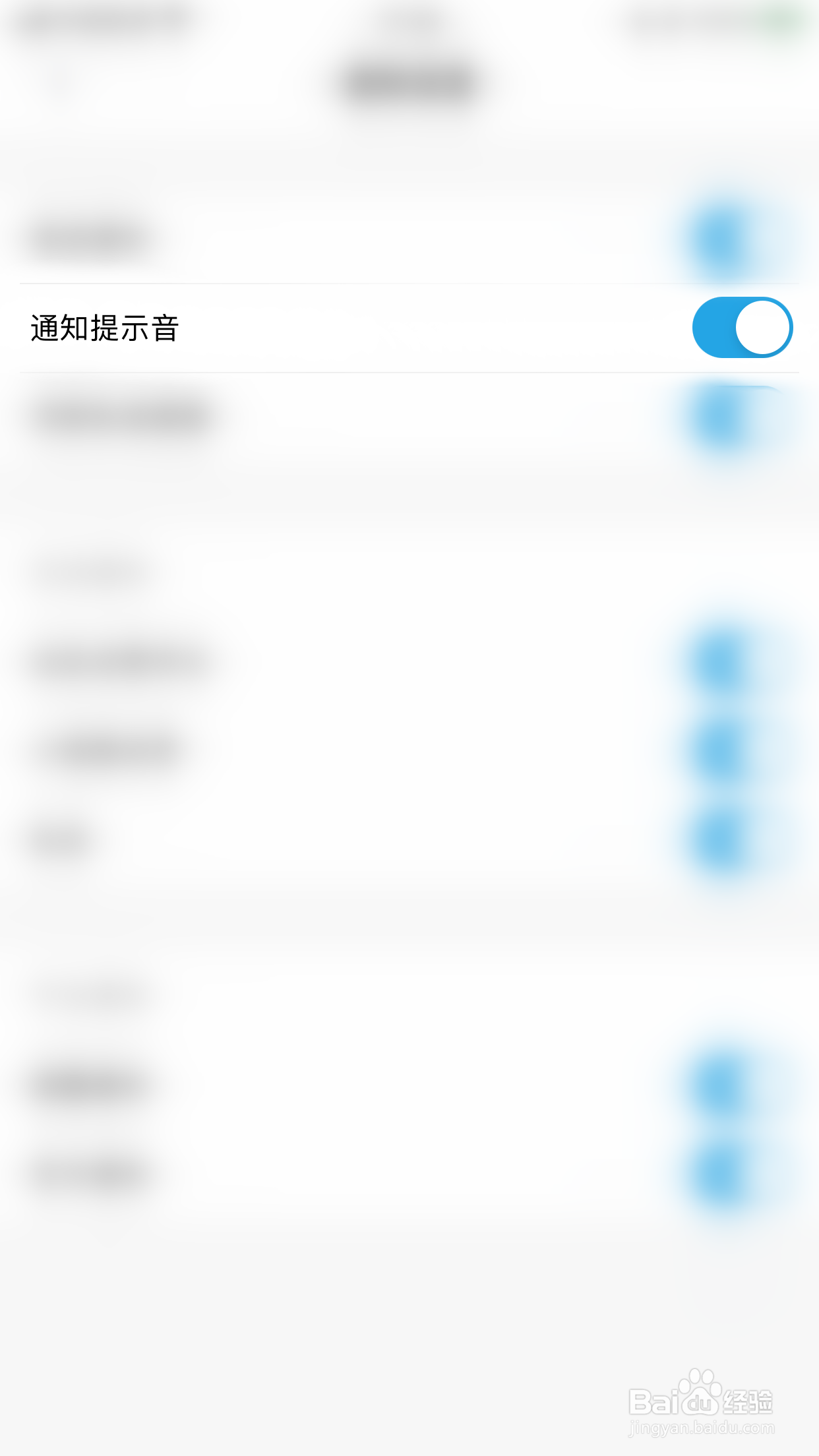 如何启用贴贴通知提示音