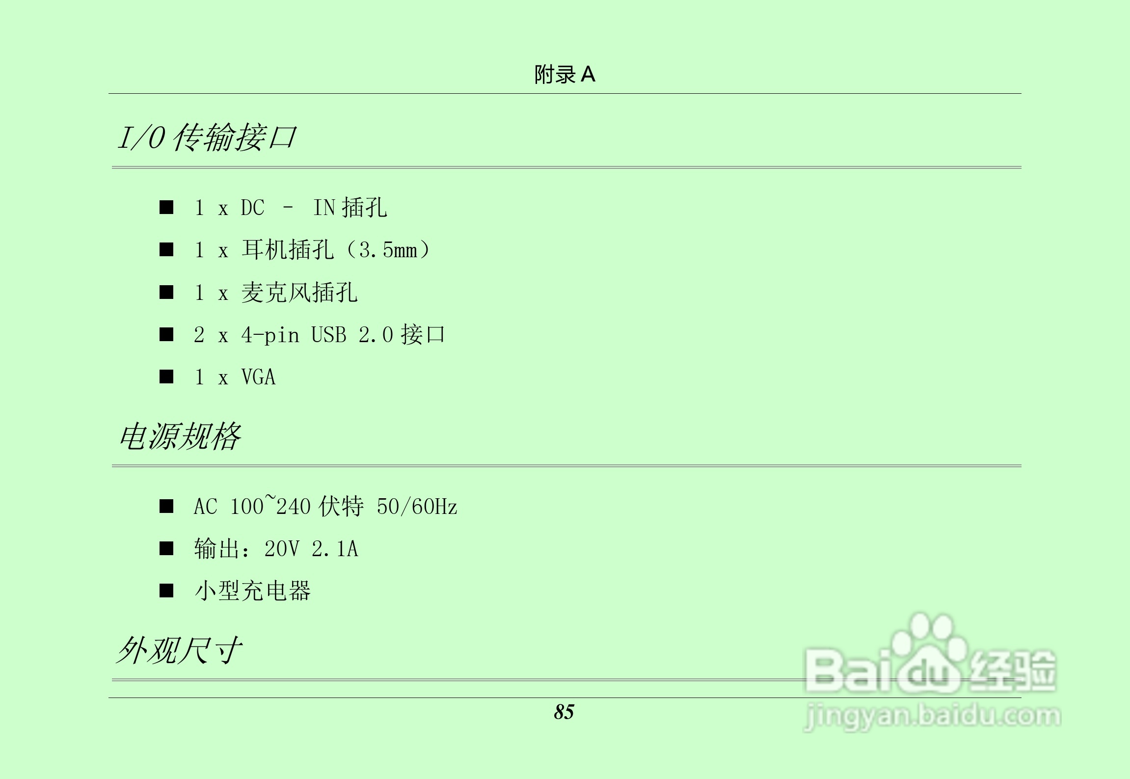 汉王 Touchpad F15掌上无线硬件使用手册说明书:[10]
