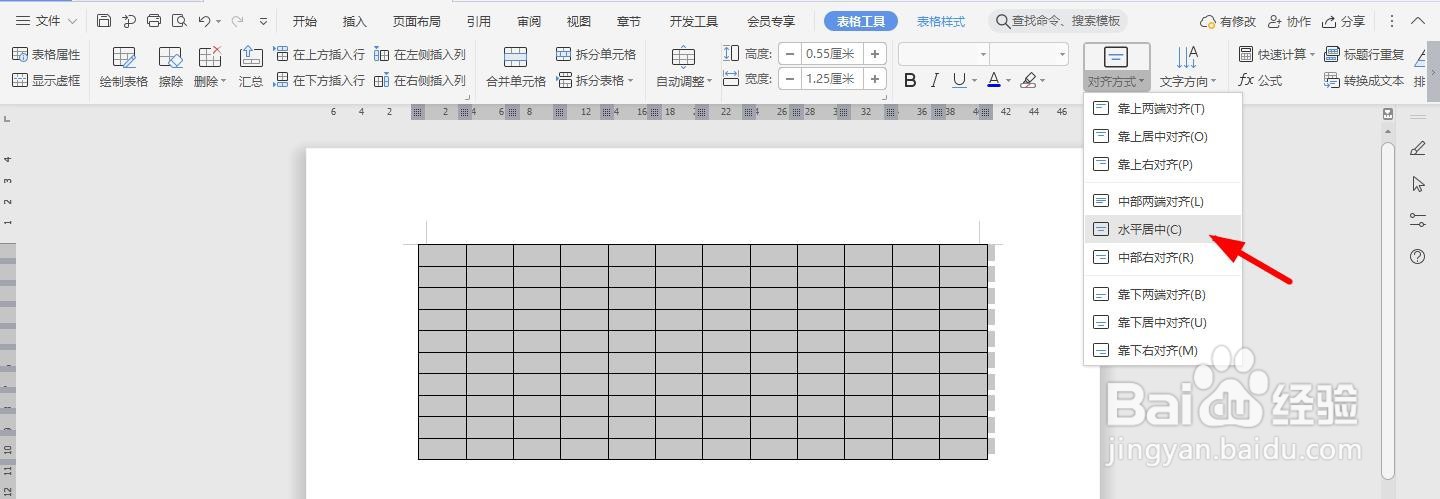 WPS2019 Word怎么制作建筑工程施工人员工资表