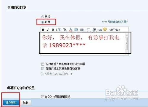 qq郵箱自動回覆怎麼設置