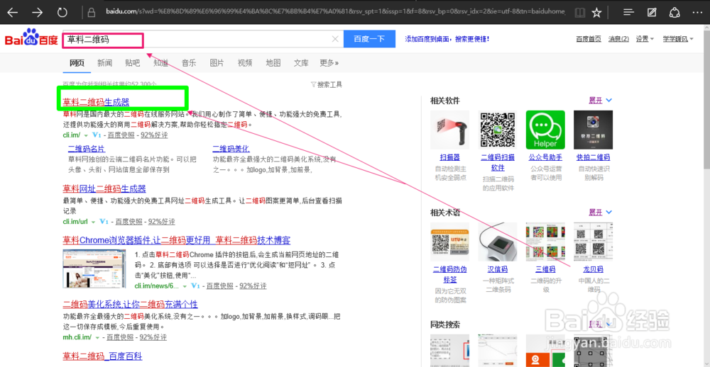 二维码简单制作教程