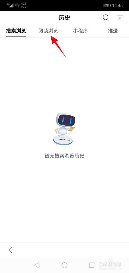 手机百度怎样查浏览记录