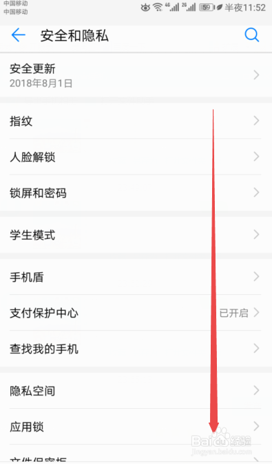 华为手机如何开启屏幕固定