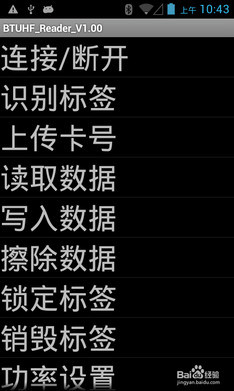 BU100蓝牙超高频读写器的操作