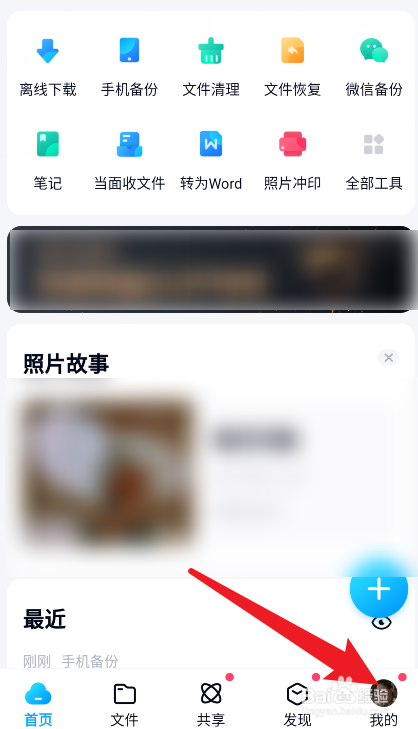 百度网盘怎么设置使用手机流量备份照片