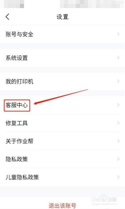 作业帮怎么退款课程