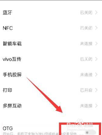 华为手机otg怎么开启