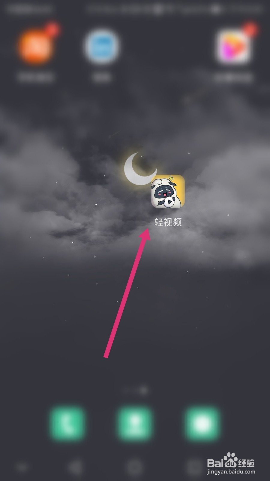 轻视频软件如何开启青少年模式