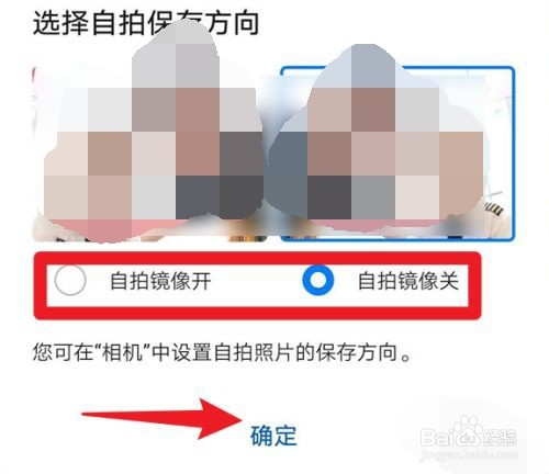 华为手机前置录像是反的是如何调整的