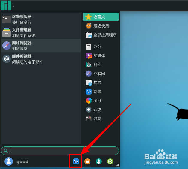 Manjaro怎么启用屏幕阅读器和放大镜