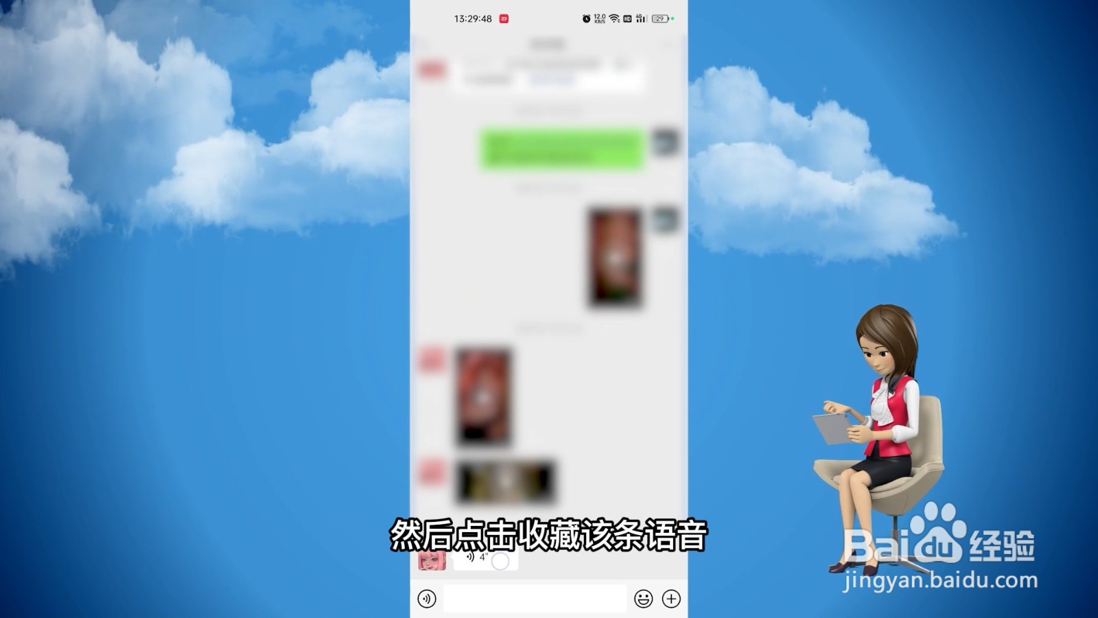 微信语音怎么转发