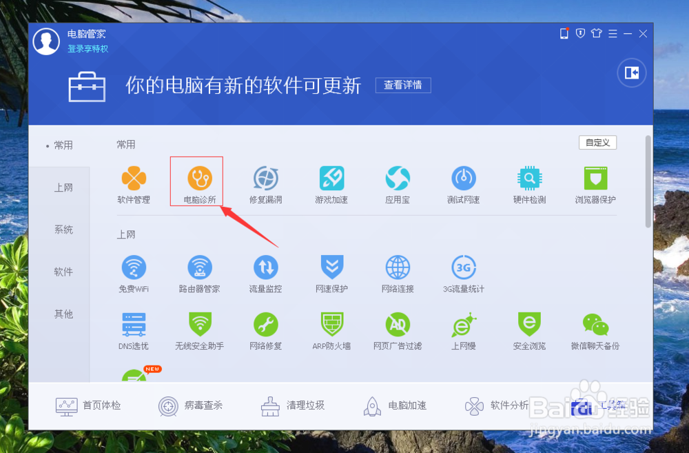 如何用电脑管家提高网速