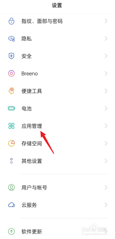 oppo手机卸载的软件怎么找回