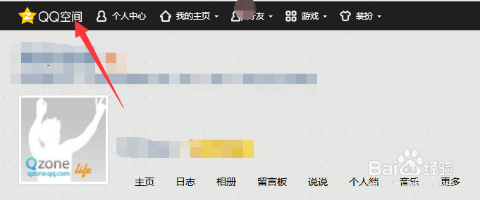 如何进入自己的QQ空间