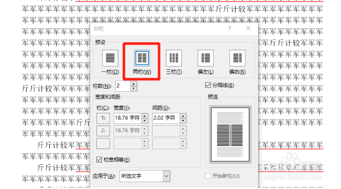 分栏分割线怎么设置
