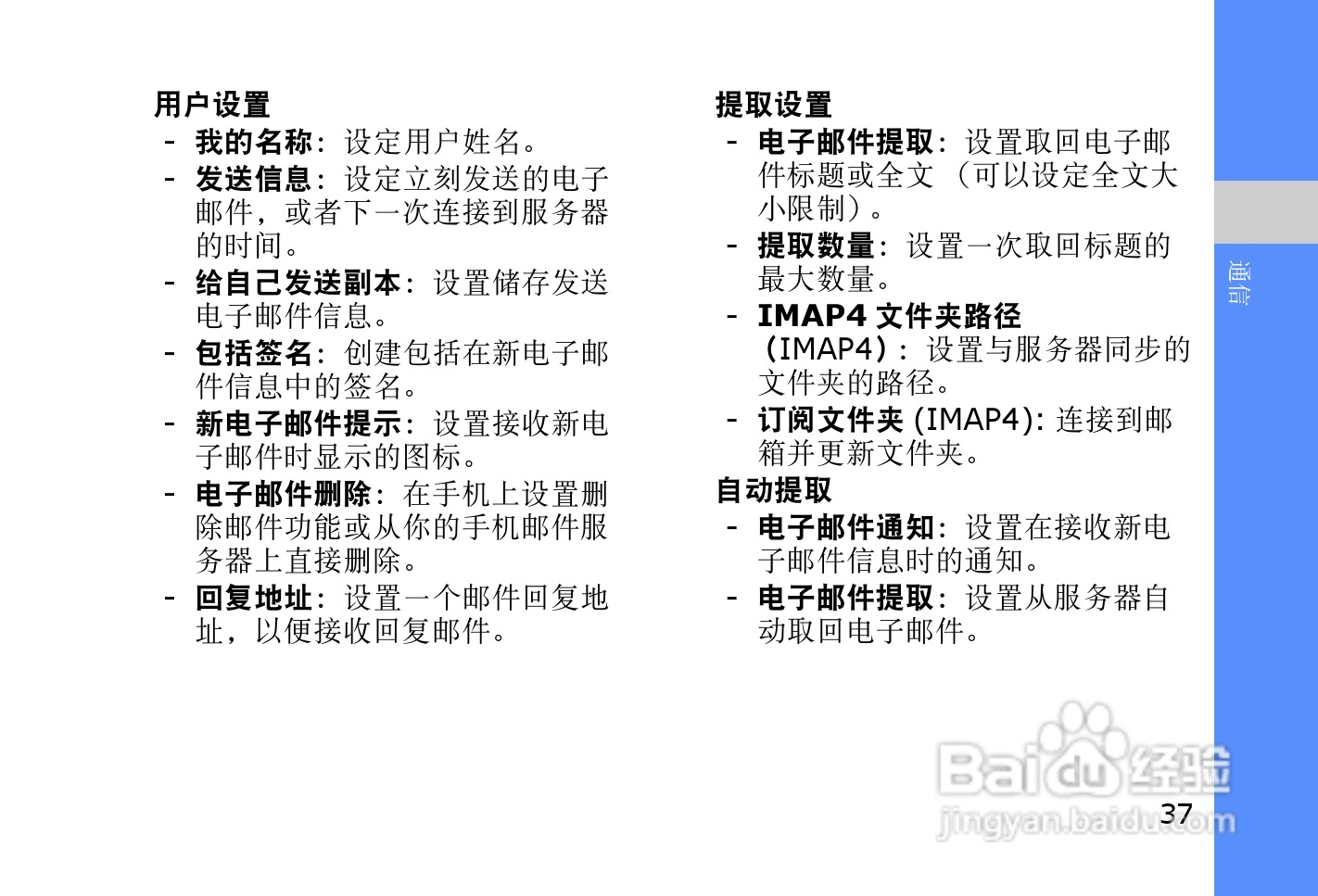 三星SGH-L878E手机使用说明书:[5]