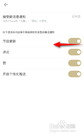 看理想APP如何关闭节目更新