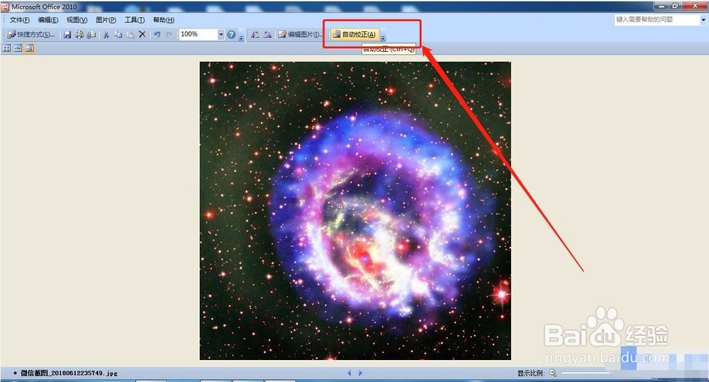 如何使用Microsoft Office 2010编辑处理图片