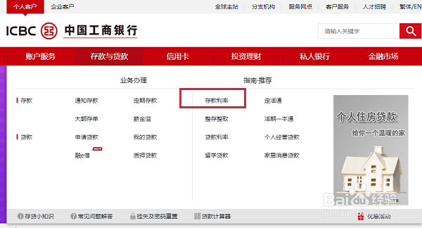 工商银行的定期和活期存款利率是多少